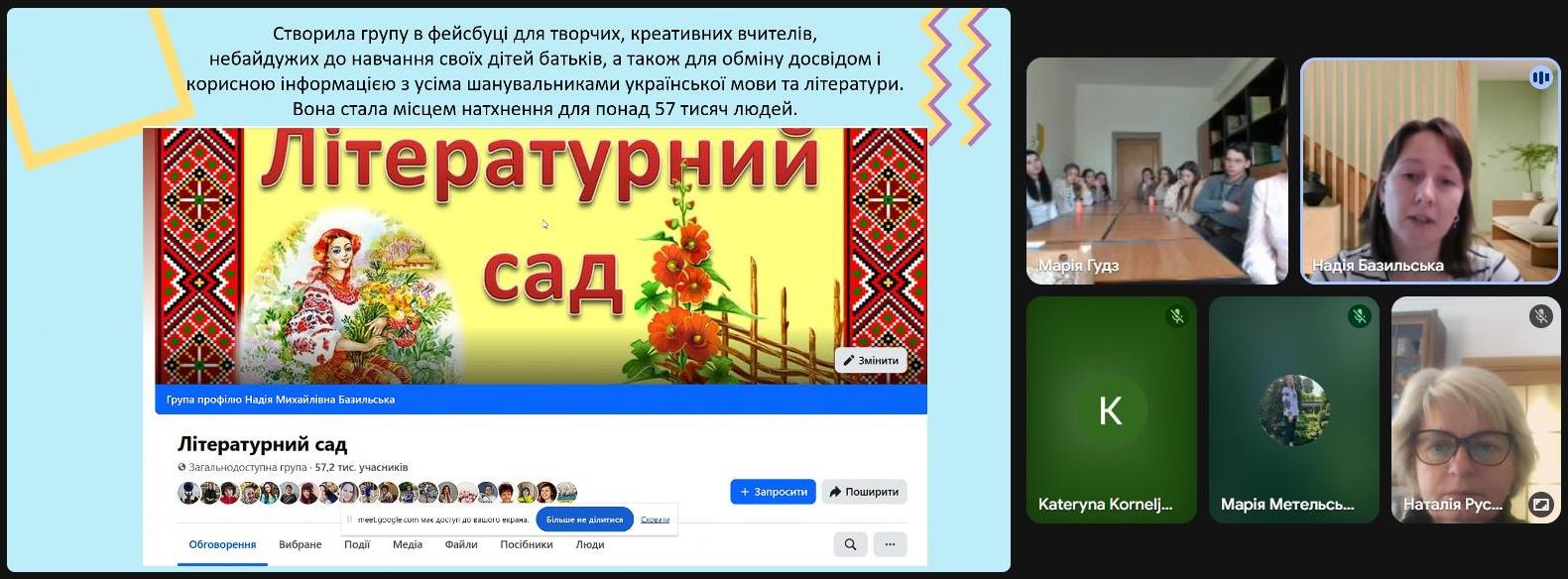  Спільнота для педагогів у Фейсбуці, заснована пані Надією